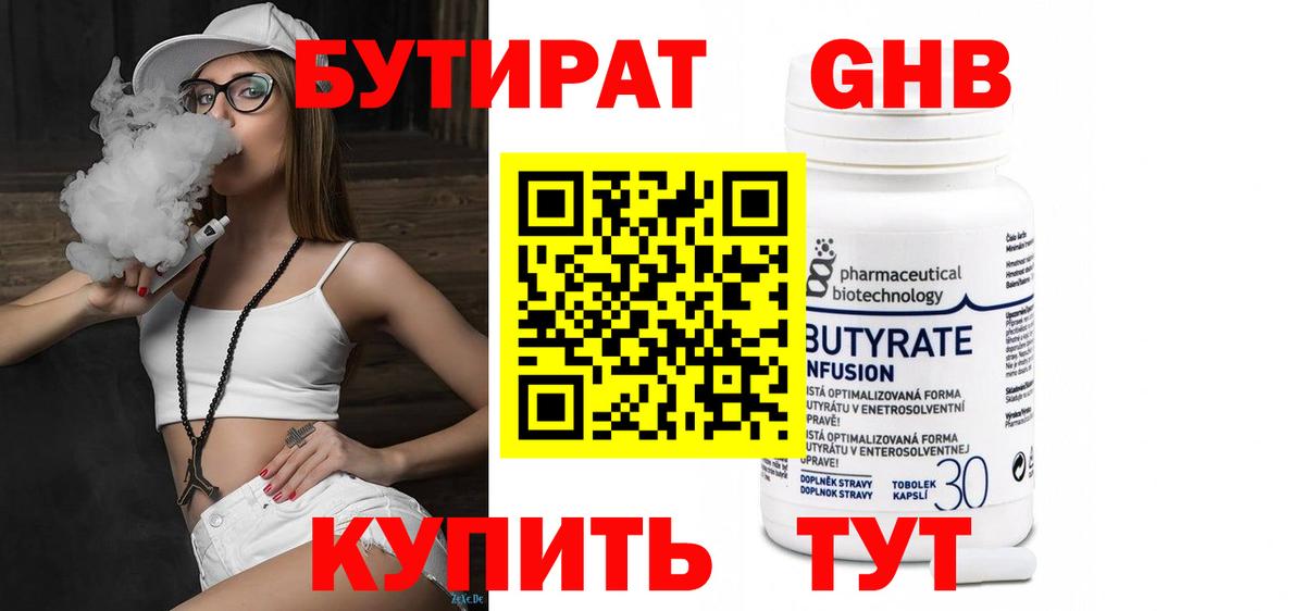 БУТИРАТ буратино Тосно