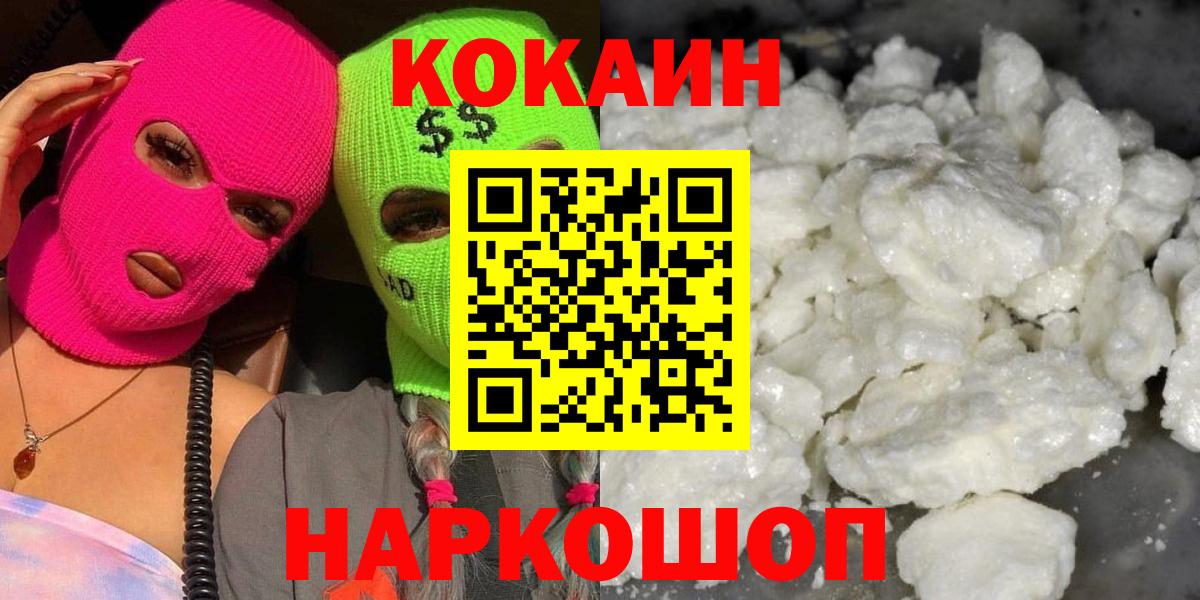 КОКАИН 97%  КОКАИН 98%  Вход с VPN  Тосно 