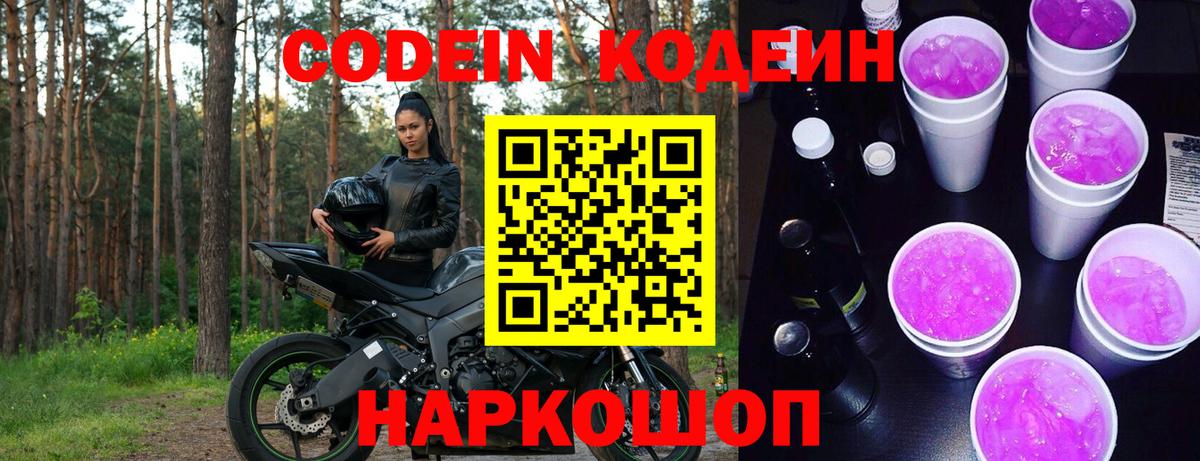Codein Purple Drank  магазин продажи   Тосно  Codein Purple Drank  Вход с VPN 