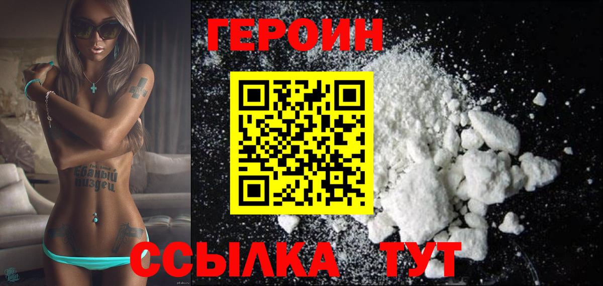 Героин VHQ  Вход с VPN  Тосно 