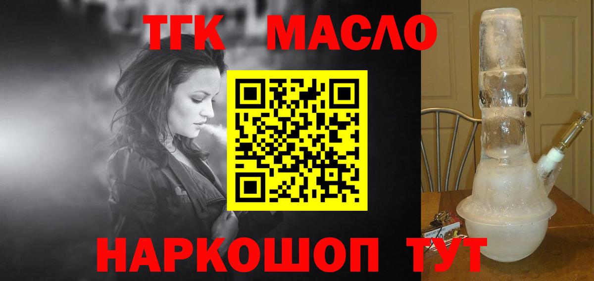 Дистиллят ТГК жижа  купить наркотики цена  Вход с VPN  Тосно  ТГК жижа 